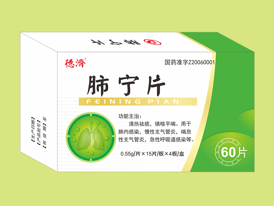 肺寧片