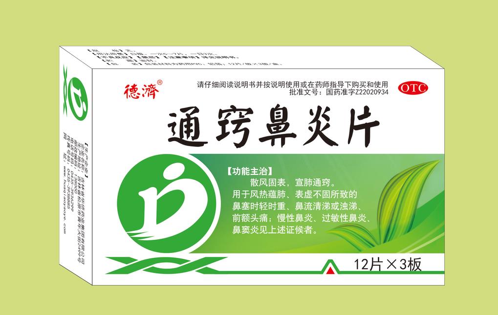 通竅鼻炎片（36片）