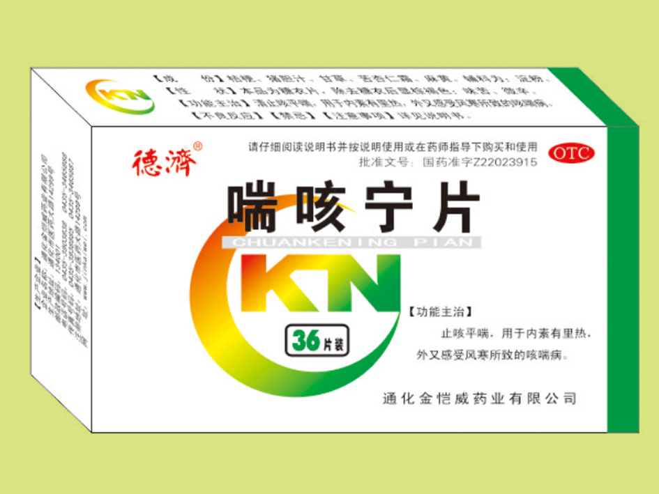 喘咳寧片（36片）