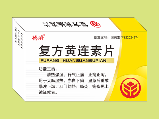 復(fù)方黃連素片（20片）