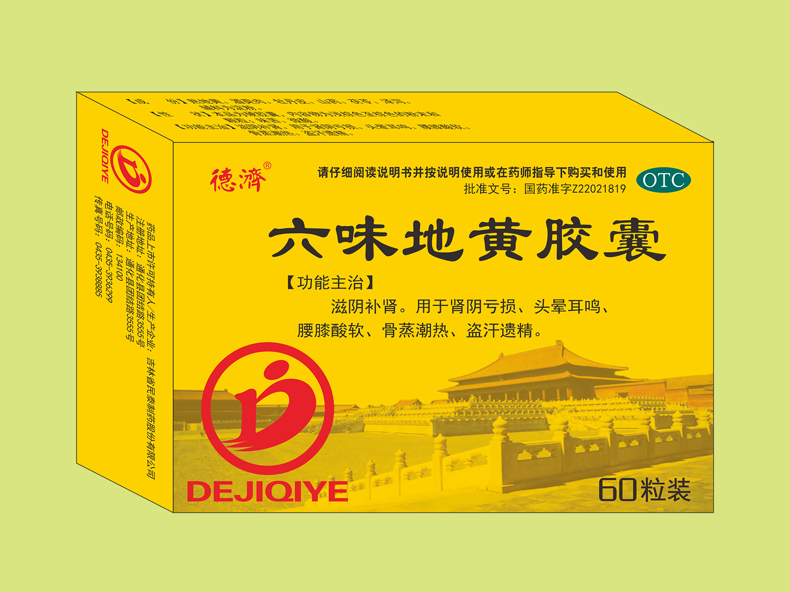 六味地黃膠囊（60粒）