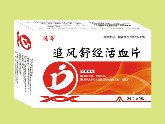 追風(fēng)舒經(jīng)活血片（48片）