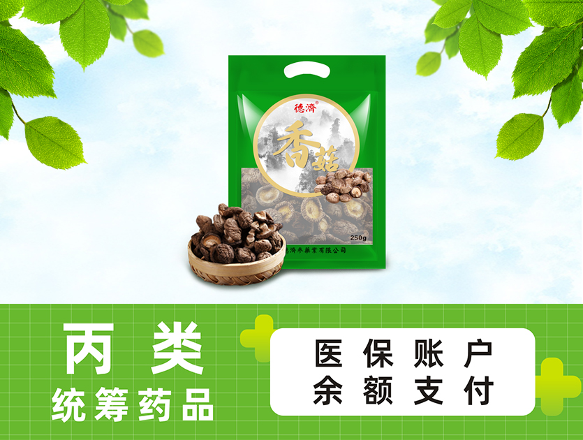 香菇（250g）