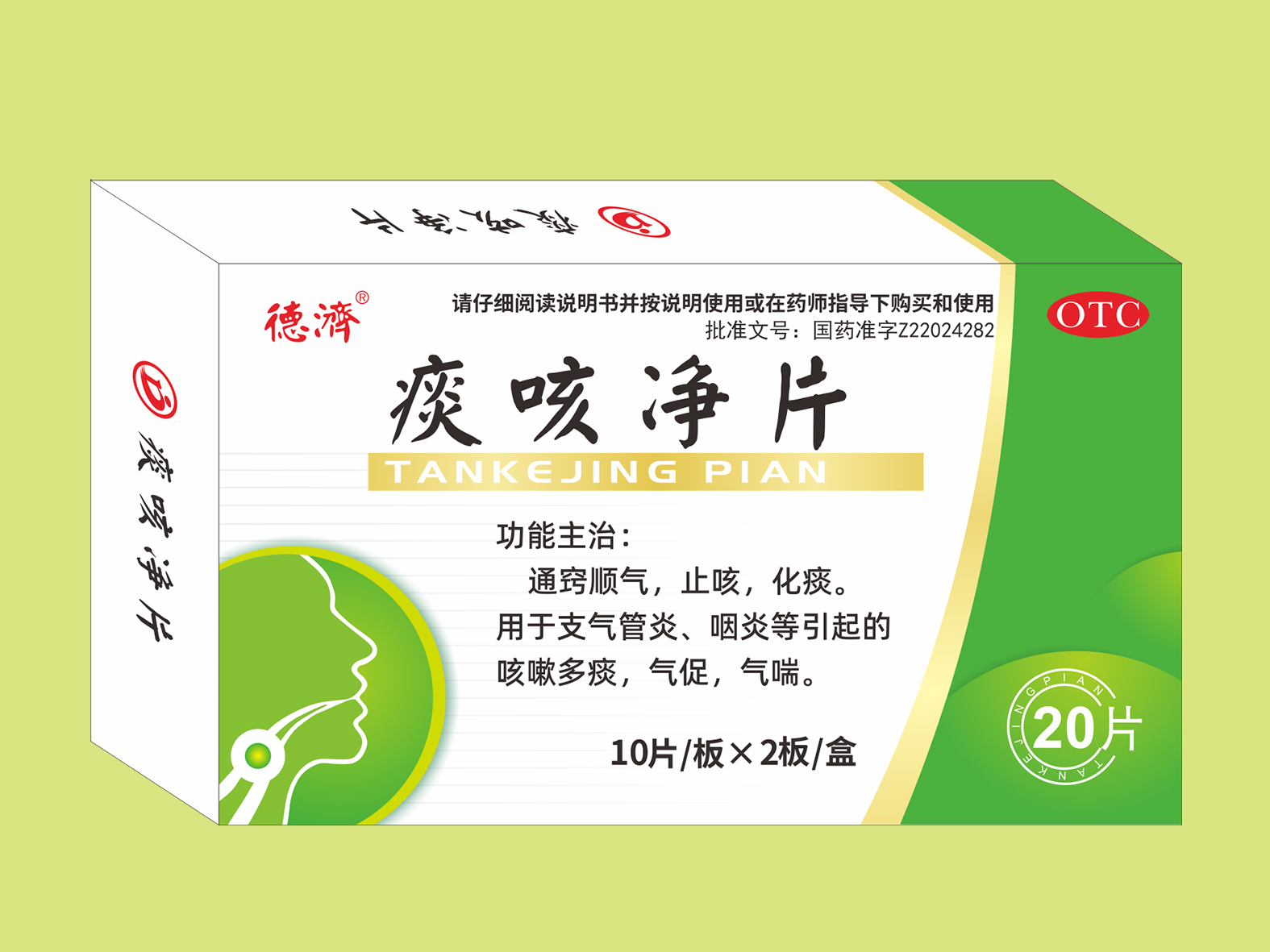 痰咳凈片（20片）