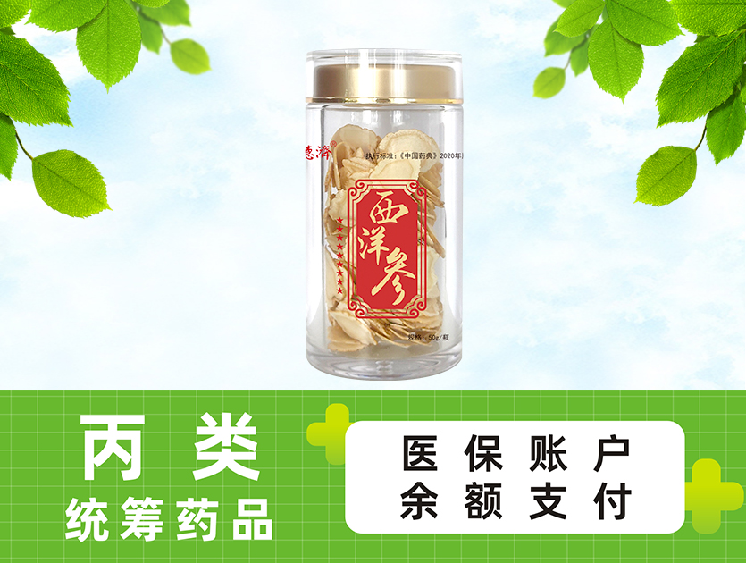 西洋參片（九星）50g