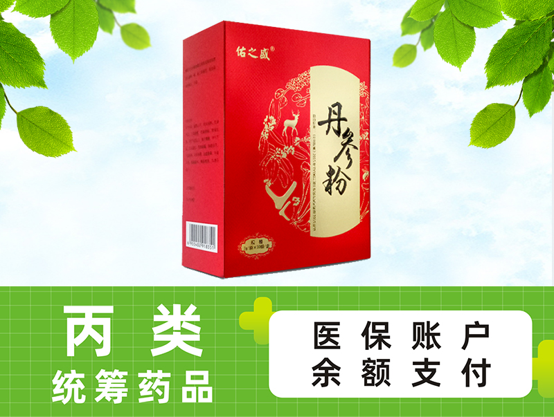 丹參粉（精裝盒）