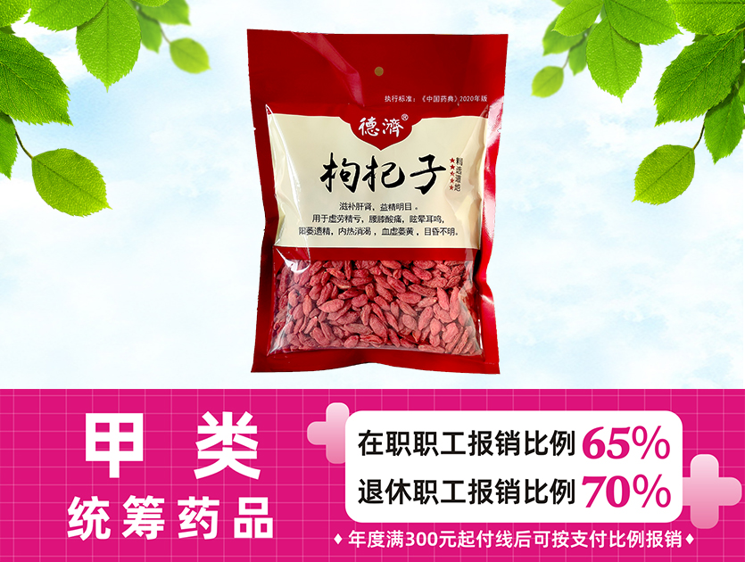 枸杞子五星（250g）